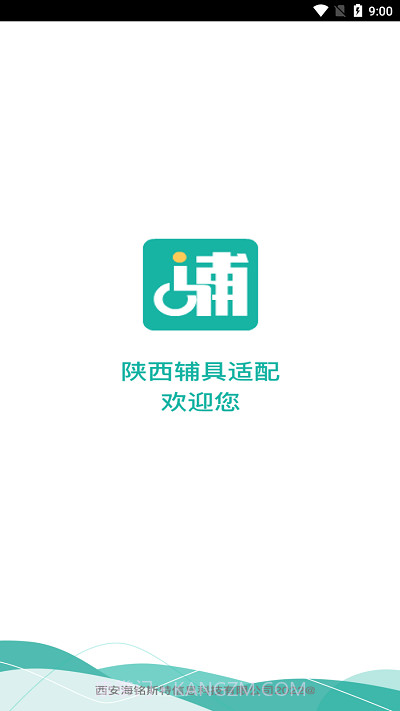 陕西辅具适配截图1