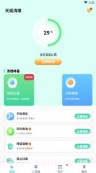 天涯清理截图2 天涯清理截图2