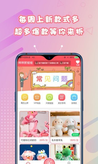 样样抓娃娃截图1 样样抓娃娃截图1