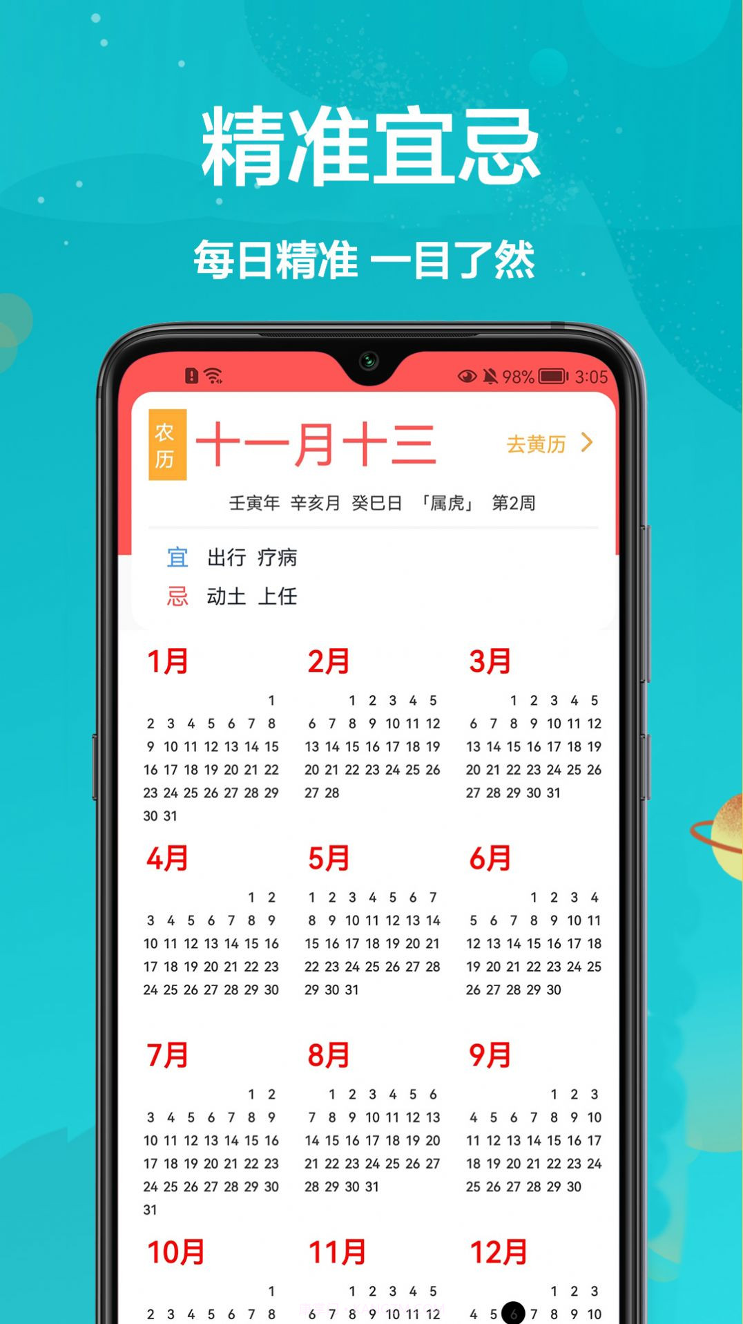 密悟万年历黄历截图3
