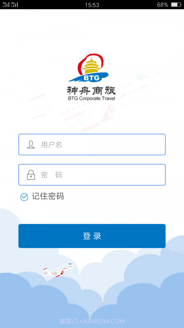 神舟商旅截图1 神舟商旅截图1