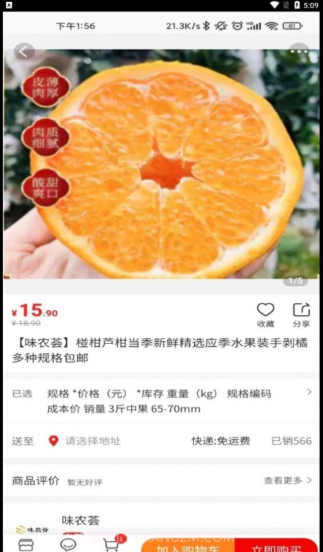 家乡商城截图1 家乡商城截图1