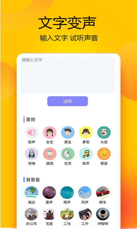 变声器语音精灵截图3