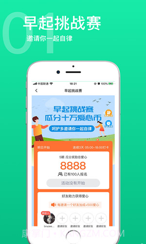 兽兽刷步数截图4