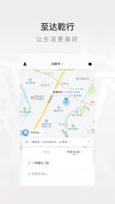 至达乾行截图1