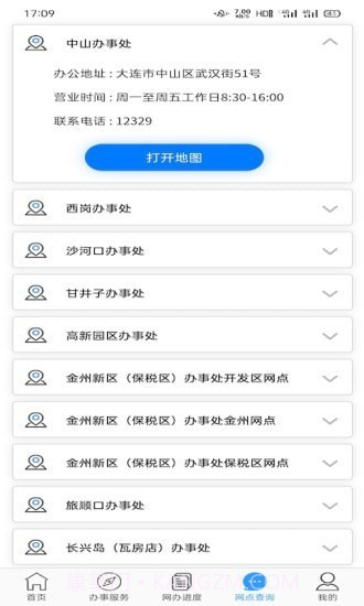 大连公积金截图4 大连公积金截图4
