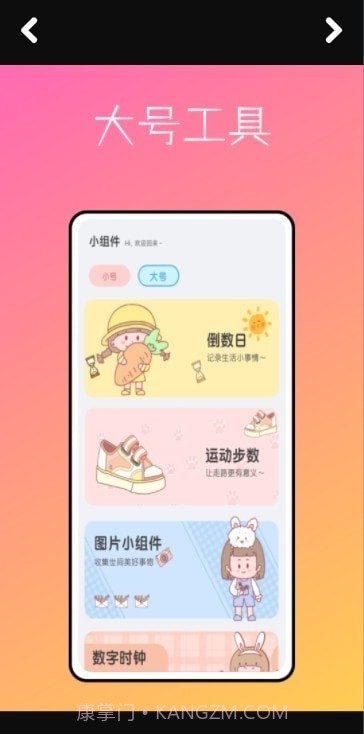 PandaWidget桌面小组件截图2