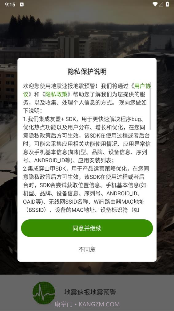 地震速报地震预警查询截图1 地震速报地震预警查询截图1