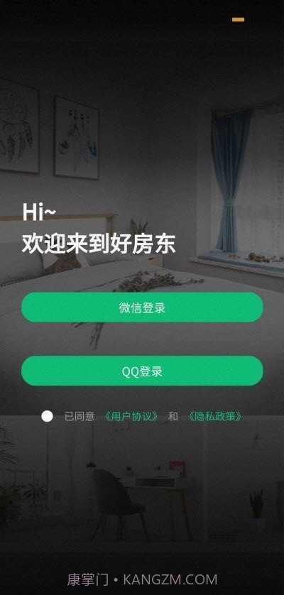 好房东租房截图2