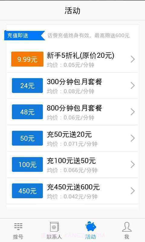 UUCall网络电话截图6