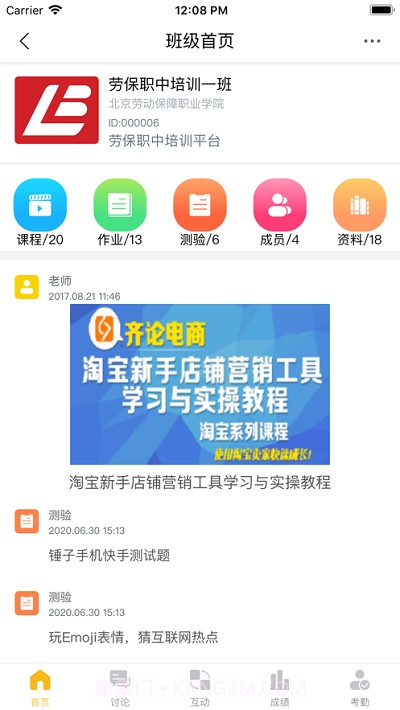 劳职继教官方版截图4 劳职继教官方版截图4