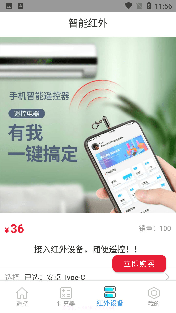 通用多功能遥控器截图2