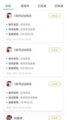 象律师端截图2 象律师端截图2