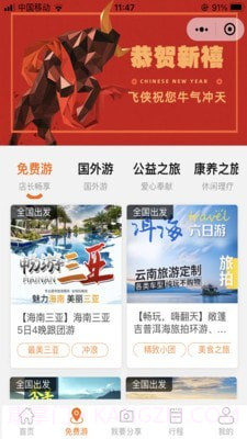 飞侠旅行截图2 飞侠旅行截图2