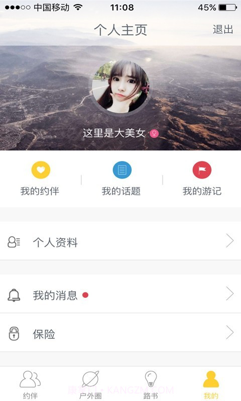 背包客截图5 背包客截图5