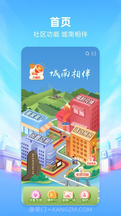 城南相伴截图1