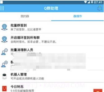Q群助理(黑名单多功能助手)V3.6 安卓最新版截图2 Q群助理(黑名单多功能助手)V3.6 安卓最新版截图2