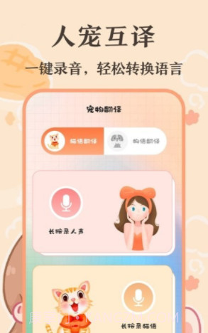 趣味猫语翻译器截图2 趣味猫语翻译器截图2