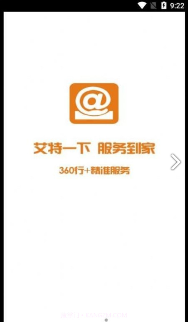 艾特服务截图1 艾特服务截图1