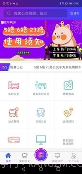 陶都出行官方版截图1