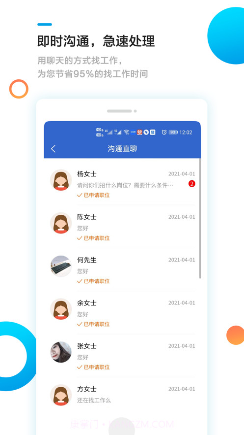 普宁快聘截图2 普宁快聘截图2