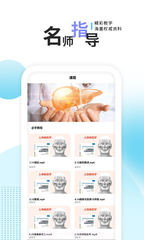 3d人体解剖学三维图谱截图2 3d人体解剖学三维图谱截图2