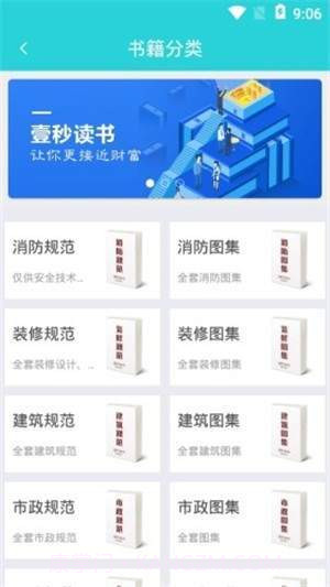 建筑工程学习截图2
