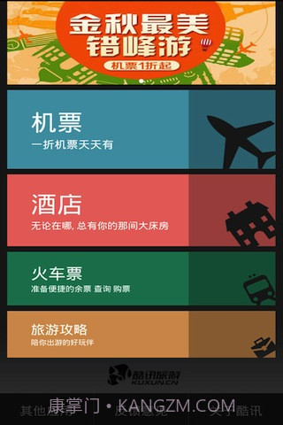酷讯旅游截图4 酷讯旅游截图4