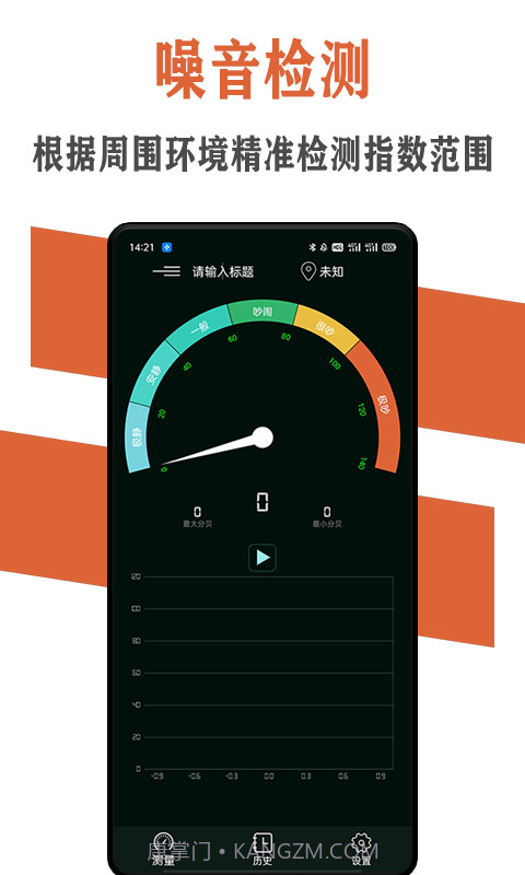 炫空噪声分贝检测仪截图1