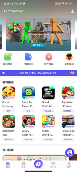 playmods向中国大陆开放版截图2 playmods向中国大陆开放版截图2