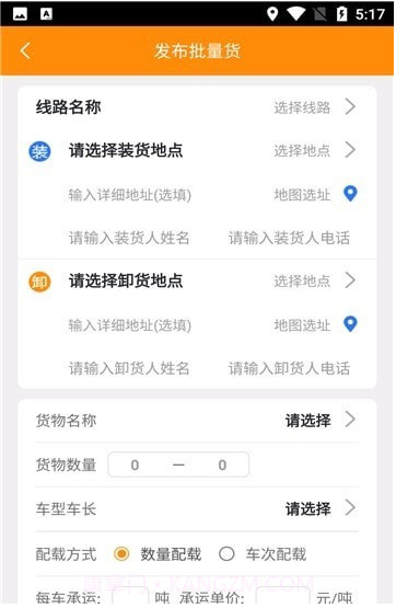 全盛货主货主端截图2 全盛货主货主端截图2