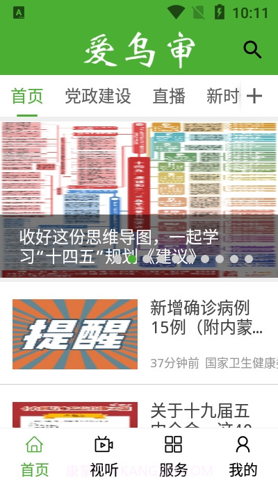 爱乌审截图3 爱乌审截图3