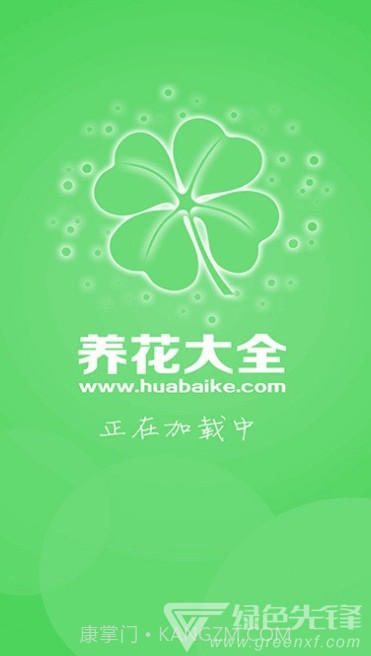 养花大全(养花大全下载安装)v4.0.3 安卓正式版截图1 养花大全(养花大全下载安装)v4.0.3 安卓正式版截图1