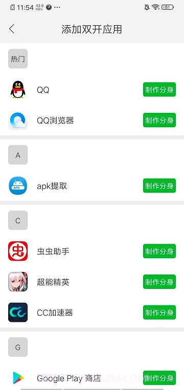 至尊框架官方截图2