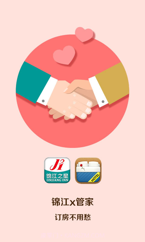 快捷酒店管家截图2