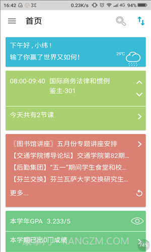 掌上理工大截图4 掌上理工大截图4