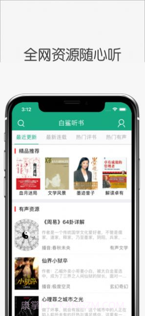 白鲨听书截图2 白鲨听书截图2