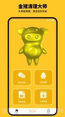 金猪清理大师截图3