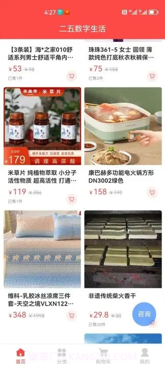 二五数字商城截图3 二五数字商城截图3