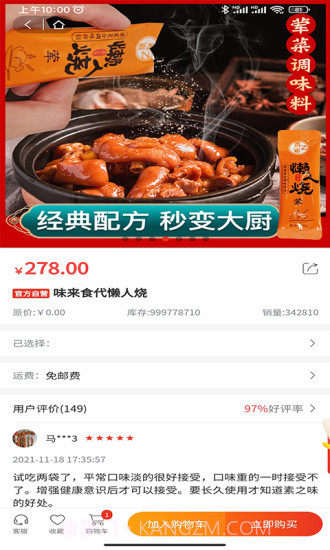 味来食代截图2 味来食代截图2