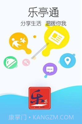 乐亭通截图1