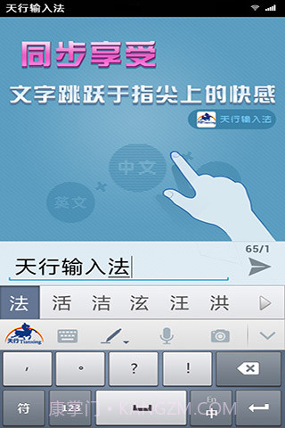 天行输入法截图6
