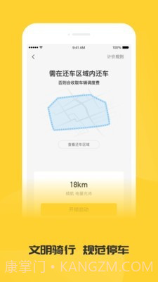 蜜蜂出行电动车截图1 蜜蜂出行电动车截图1
