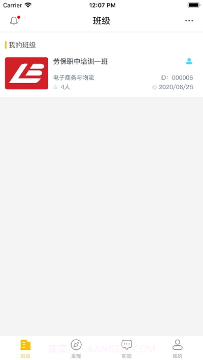 劳职继教官方版截图5 劳职继教官方版截图5