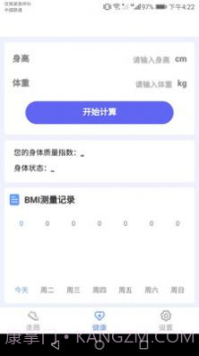 智能健康宝截图1 智能健康宝截图1