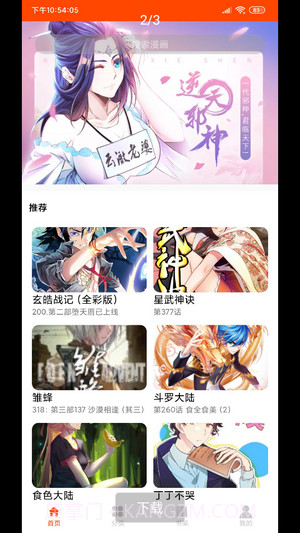 绵羊漫画截图4
