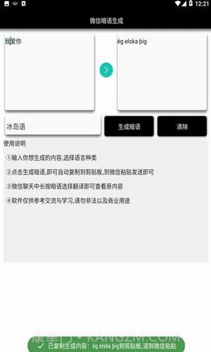 微信暗语生成器截图3