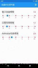 动画时长调节器app截图3 动画时长调节器app截图3