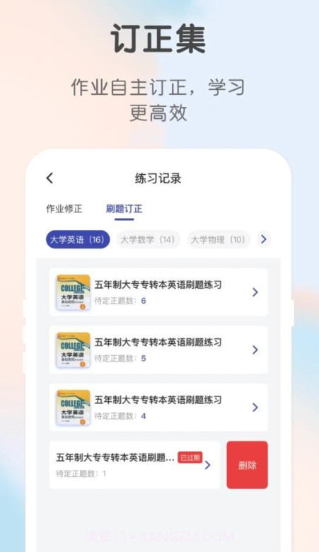 新知职教截图2