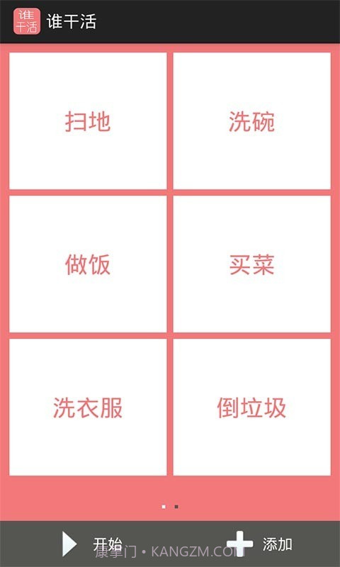 谁干活截图2 谁干活截图2